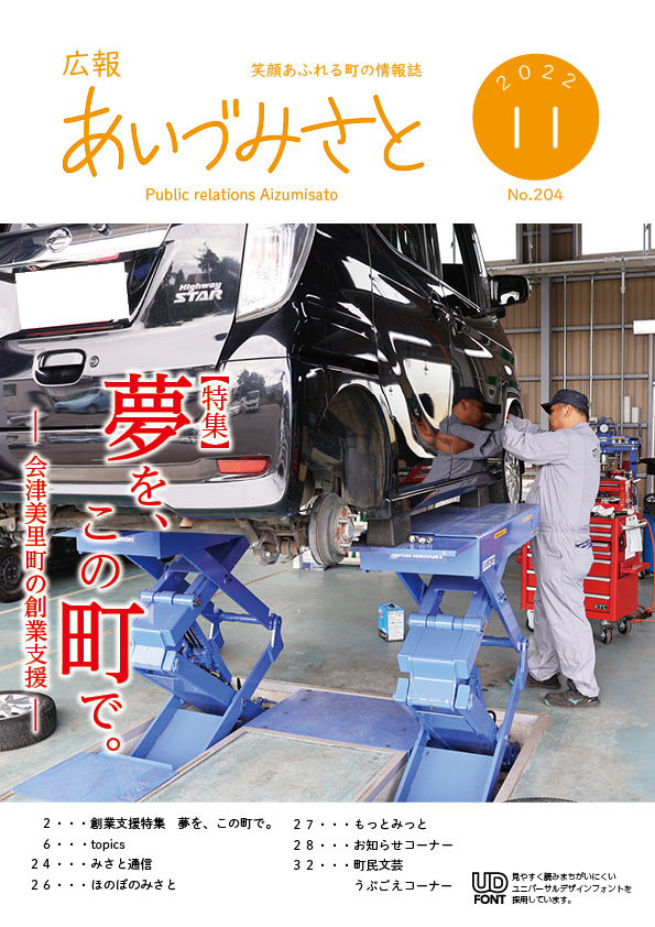 広報あいづみさと令和4年11月1日号の表紙