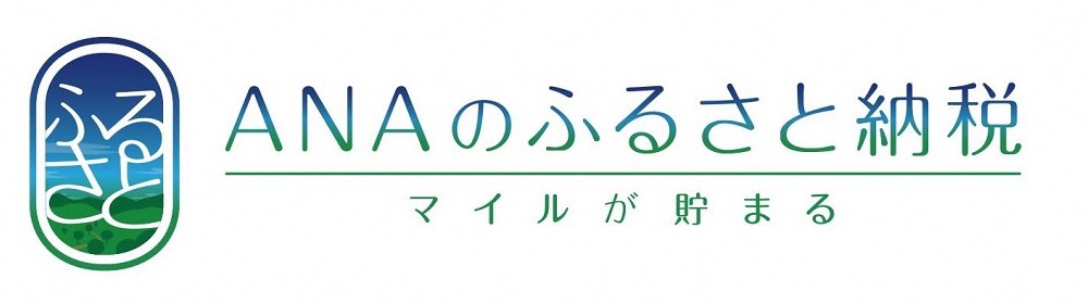 ANAのふるさと納税サイト