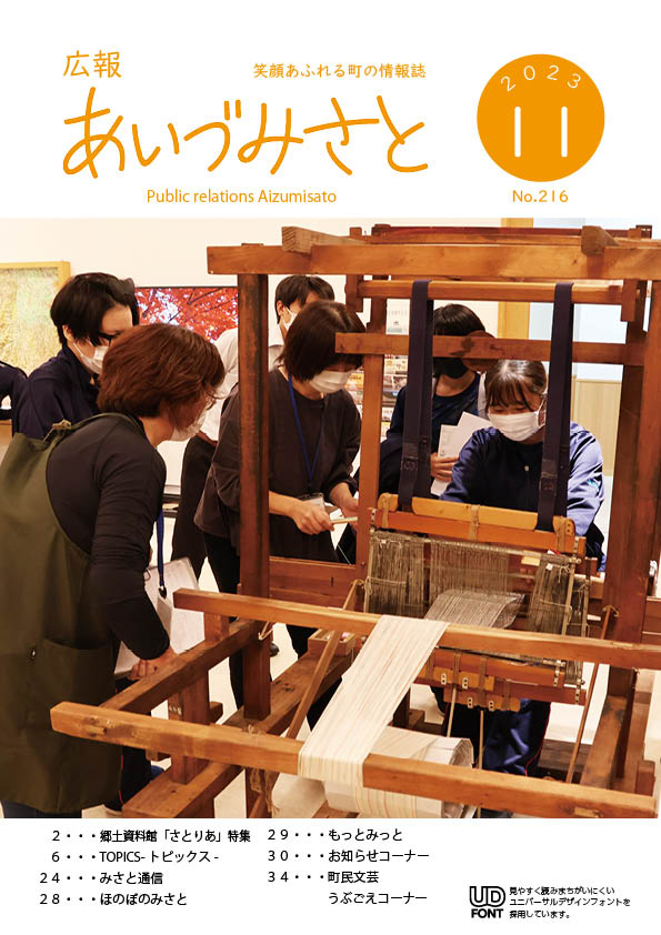 広報あいづみさと令和5年11月号の表紙