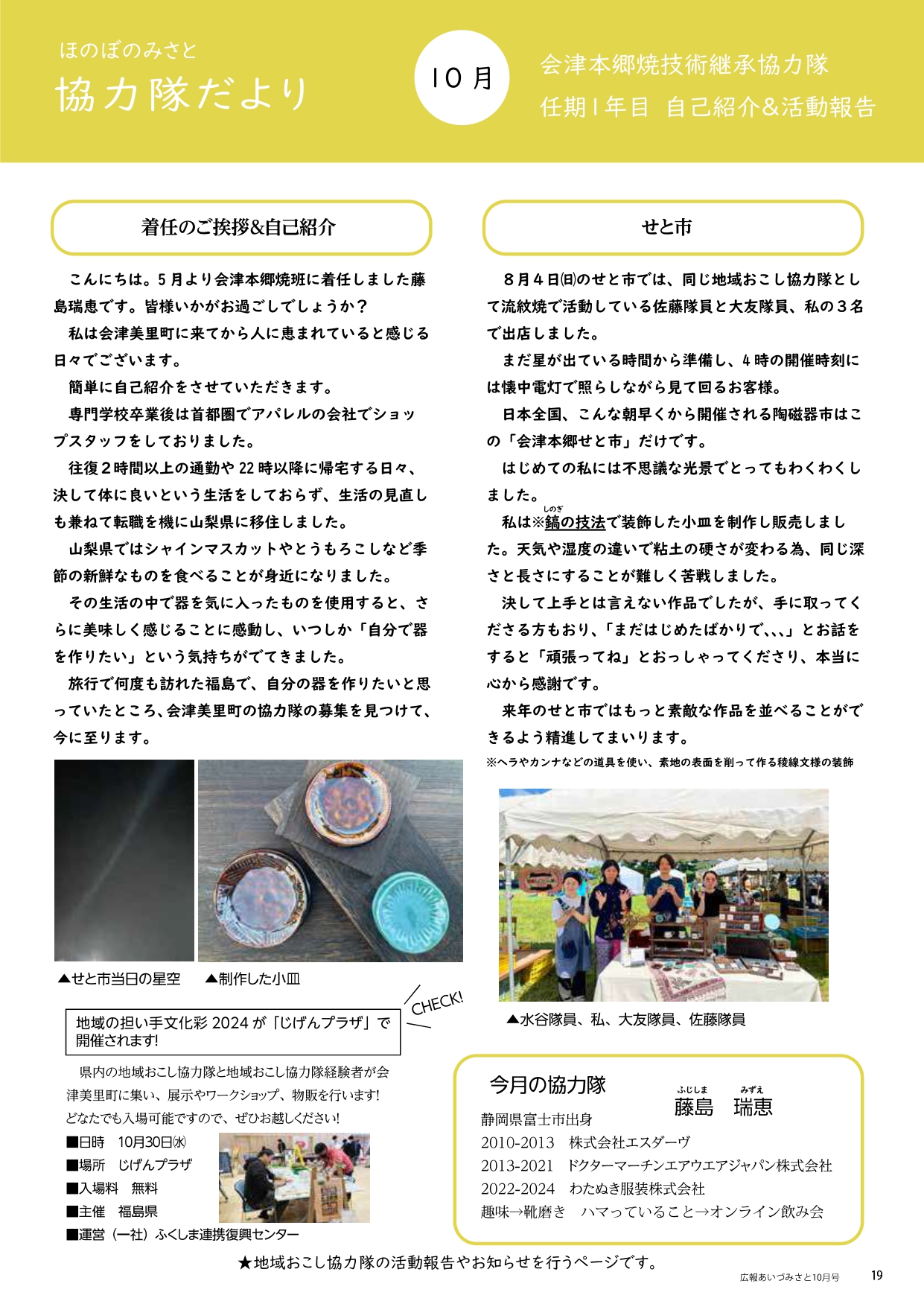 ほのぼのみさと 協力隊だより 10月号