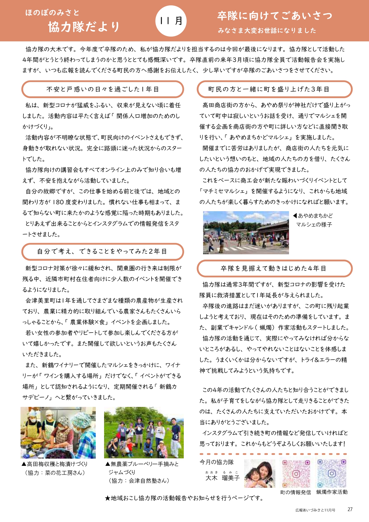 ほのぼのみさと 協力隊だより 11月号