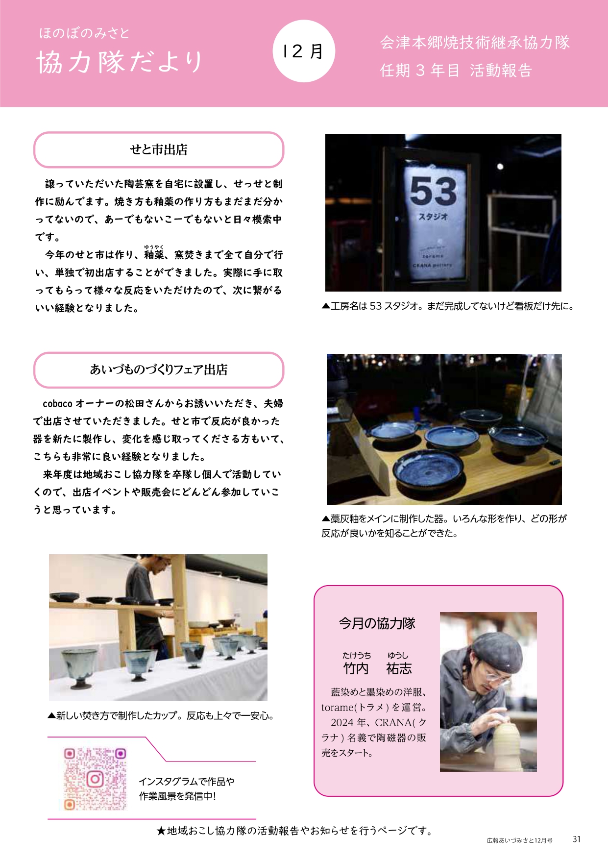 ほのぼのみさと 協力隊だより 12月号