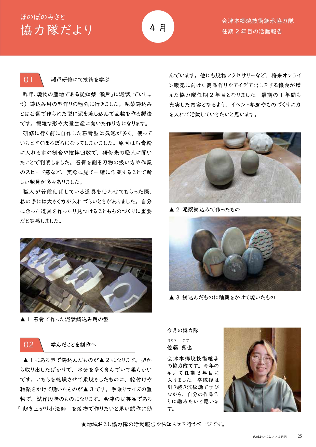 協力隊だより4月号