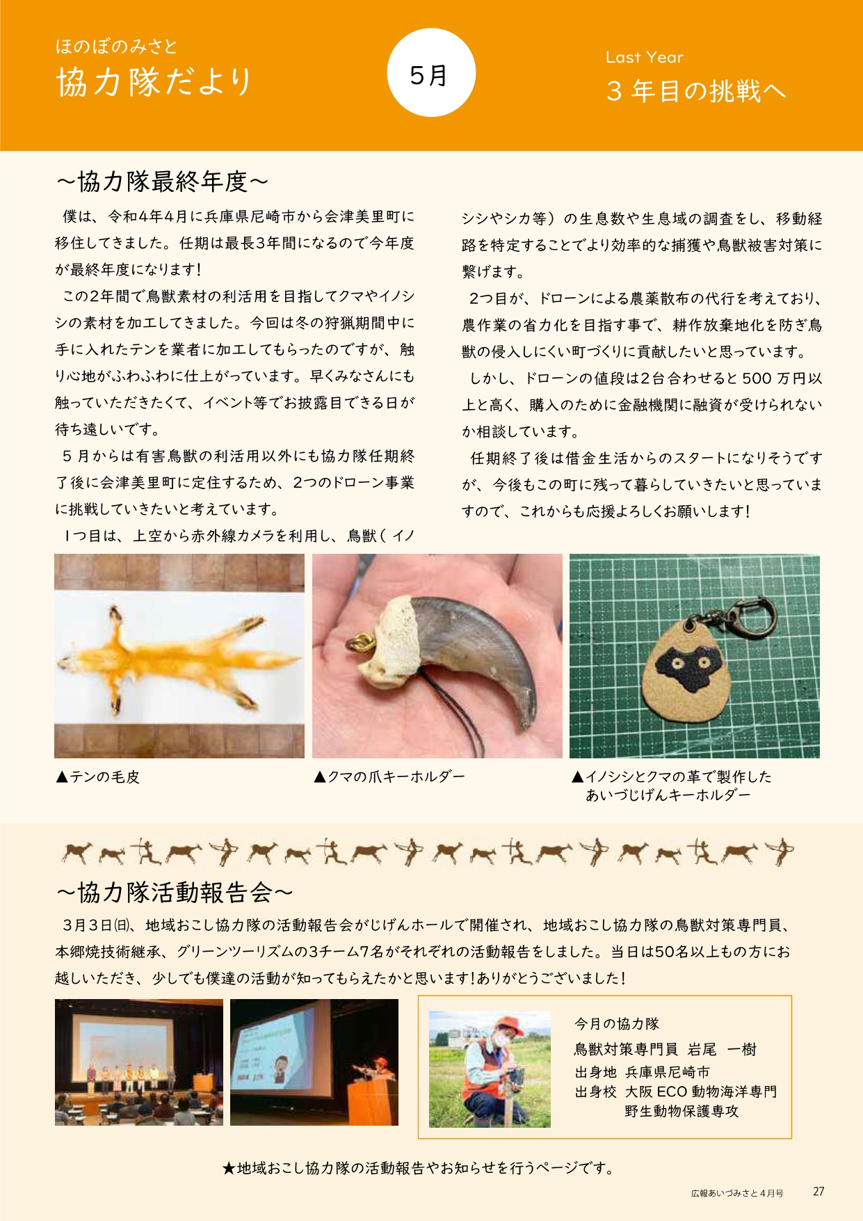 協力隊だより5月号