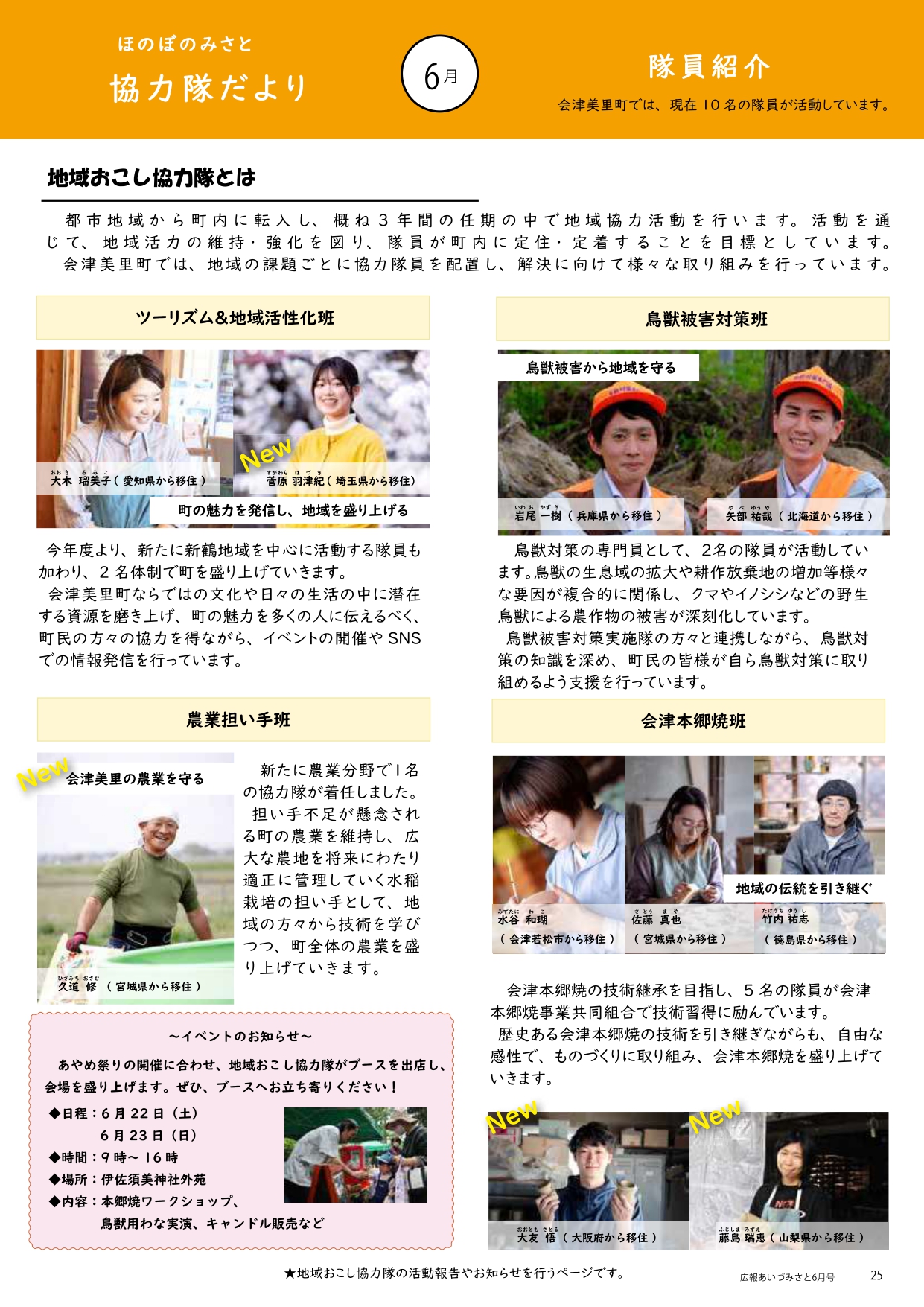 協力隊だより6月号