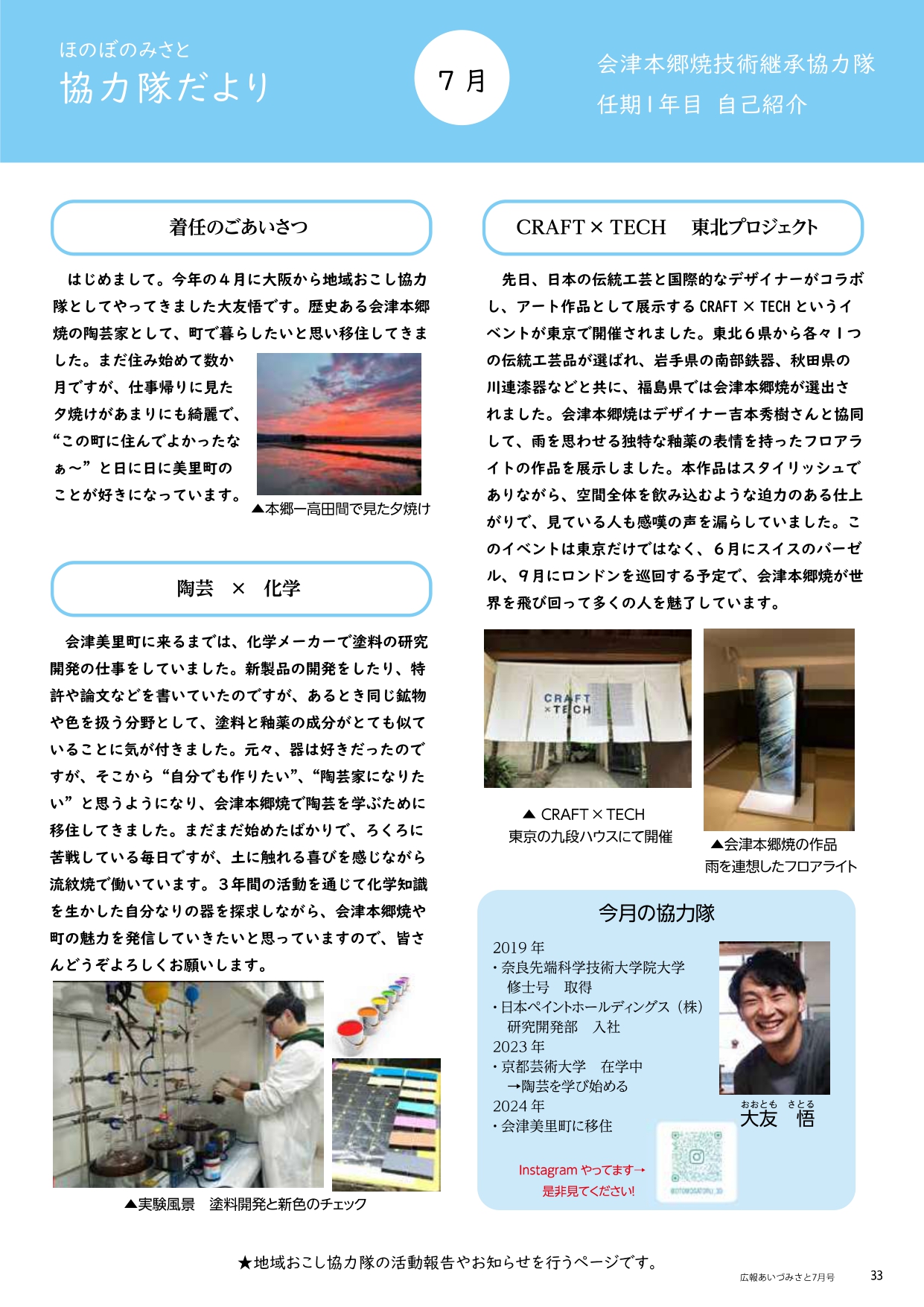 協力隊だより7月号