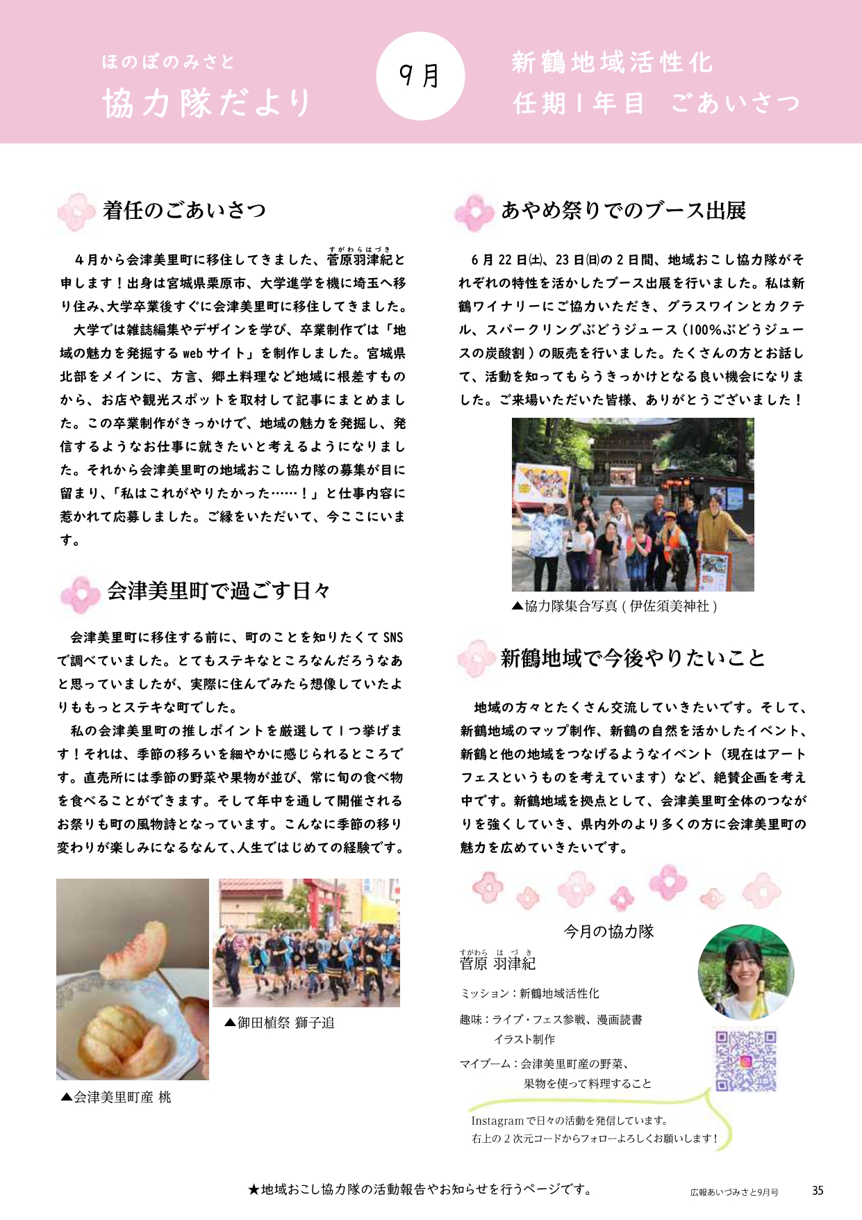 ほのぼのみさと 協力隊だより 9月号