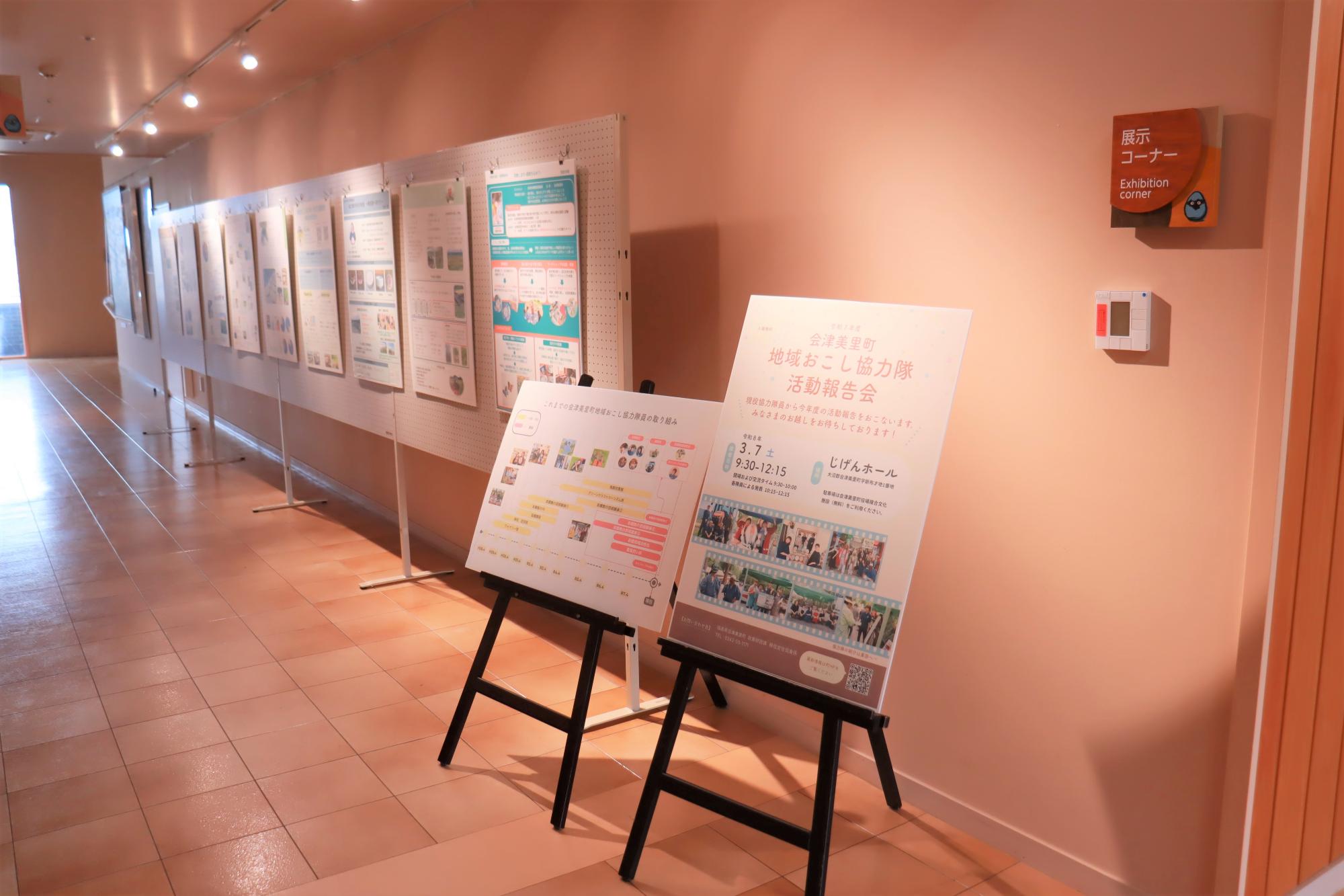 活動報告パネルの展示の様子