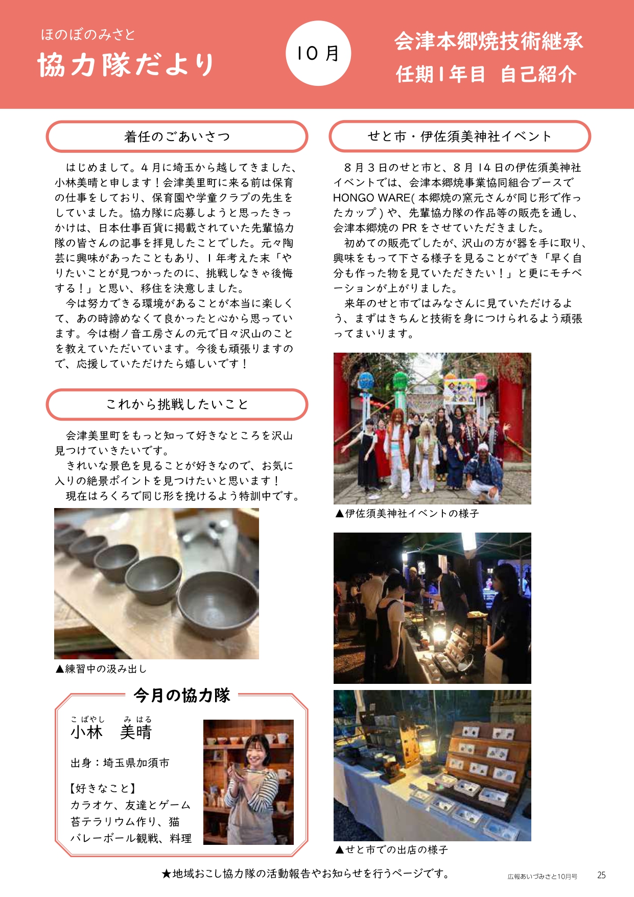 ほのぼのみさと 協力隊だより 10月号