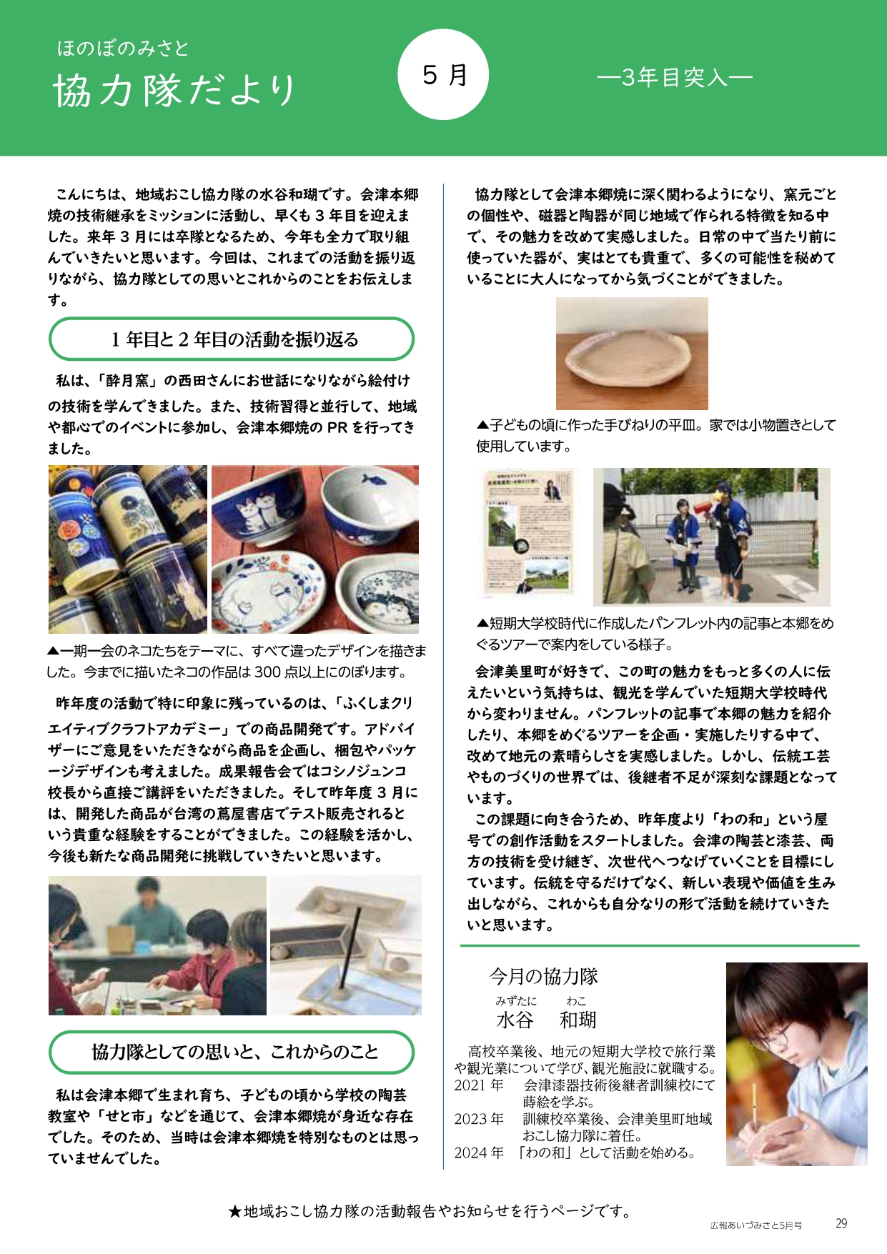 協力隊だより5月号