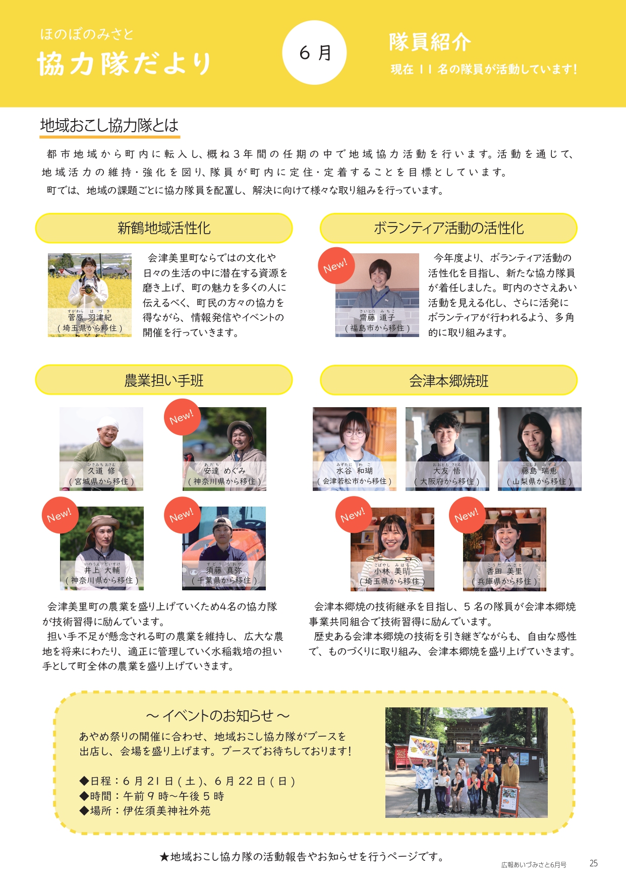 協力隊だより6月号