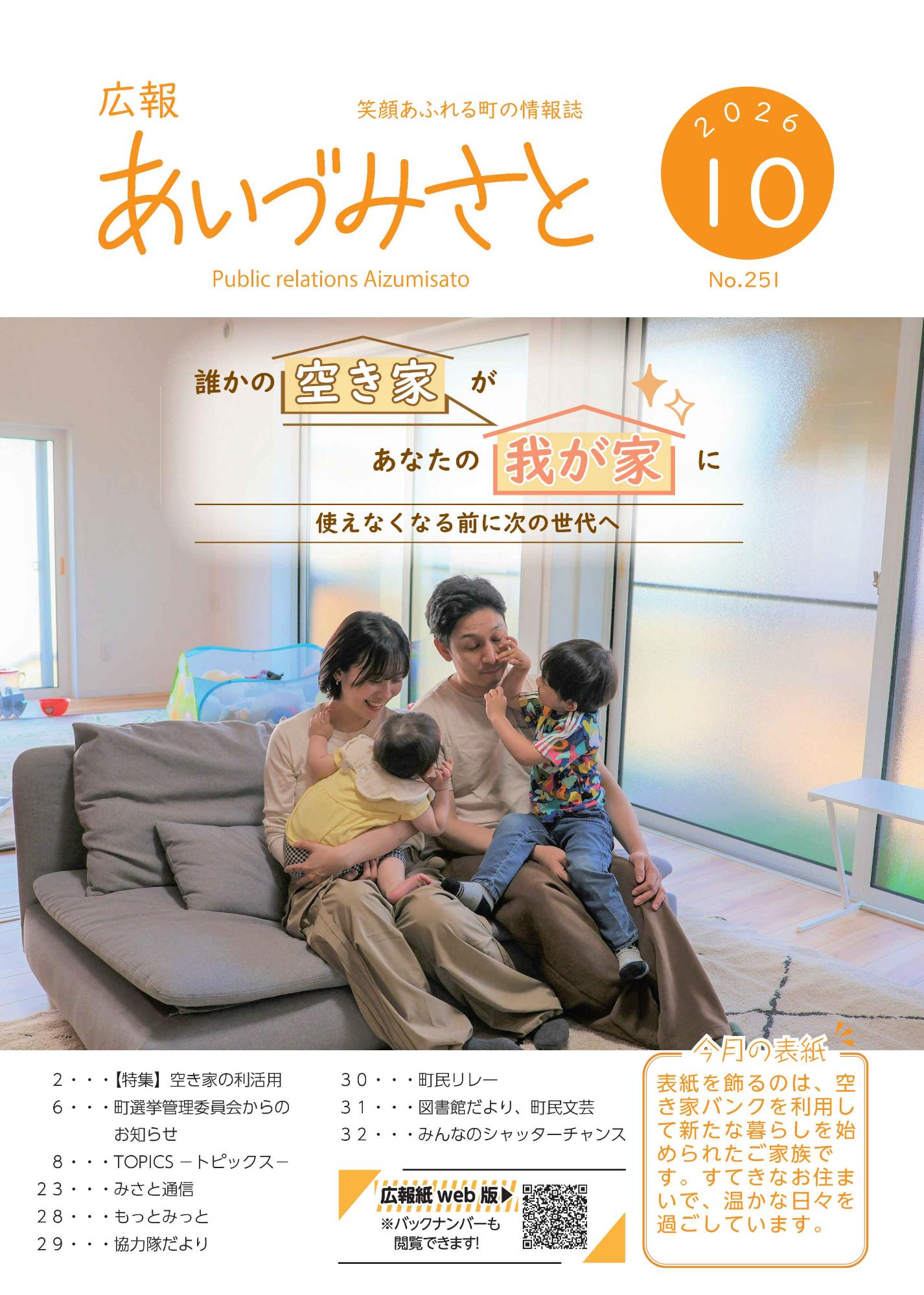 広報10月号表紙