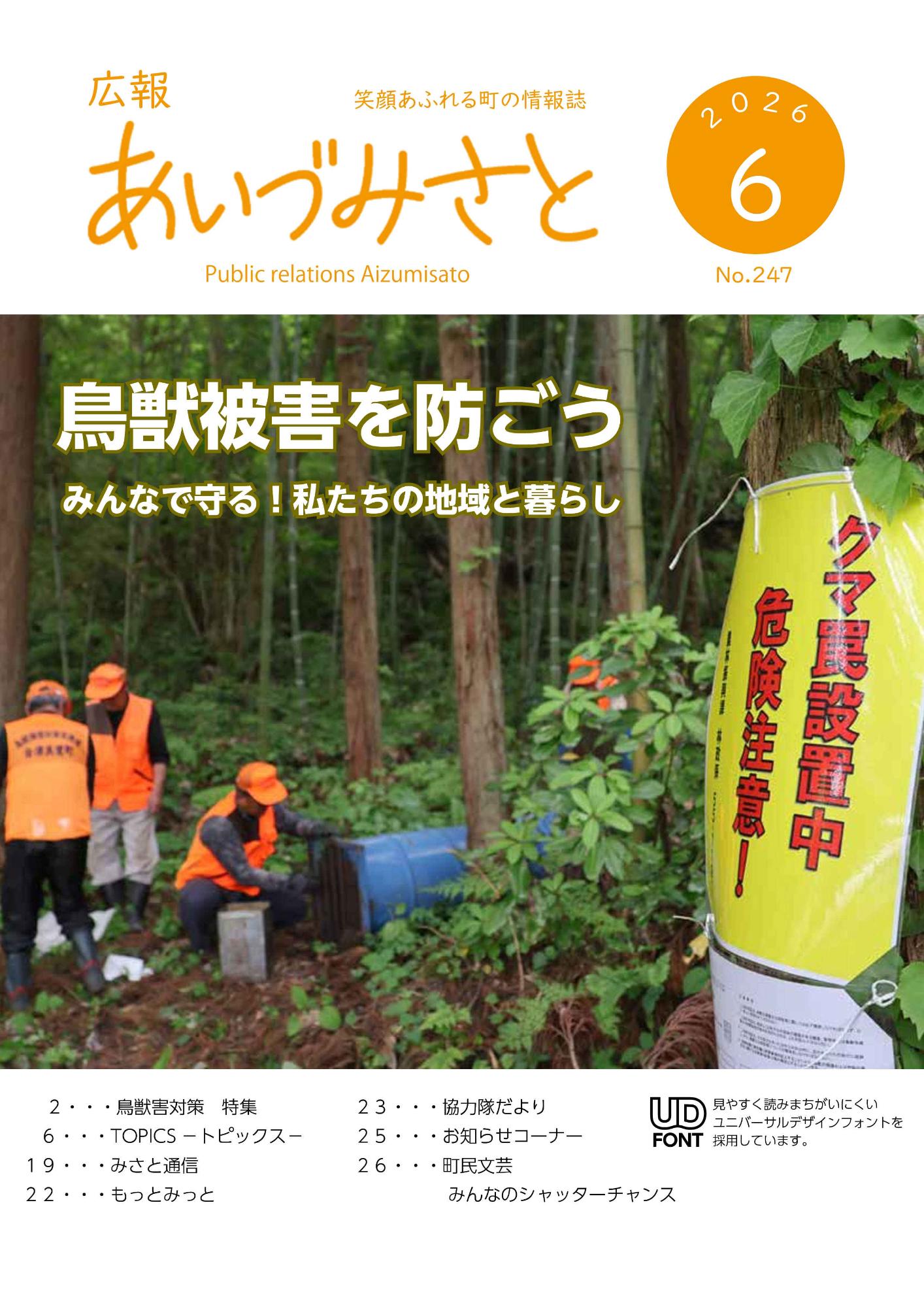 広報6月号表紙