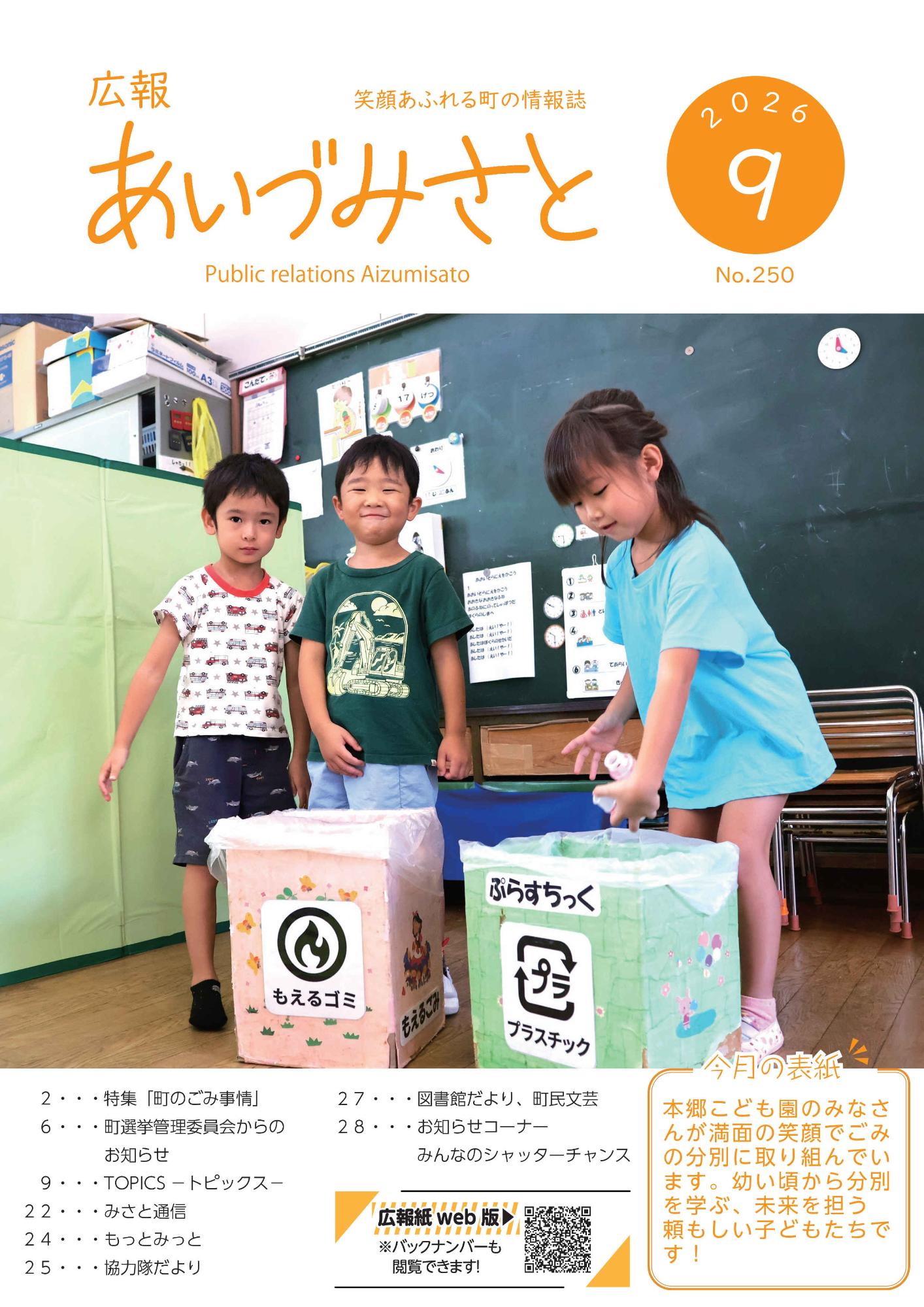 広報9月号表紙