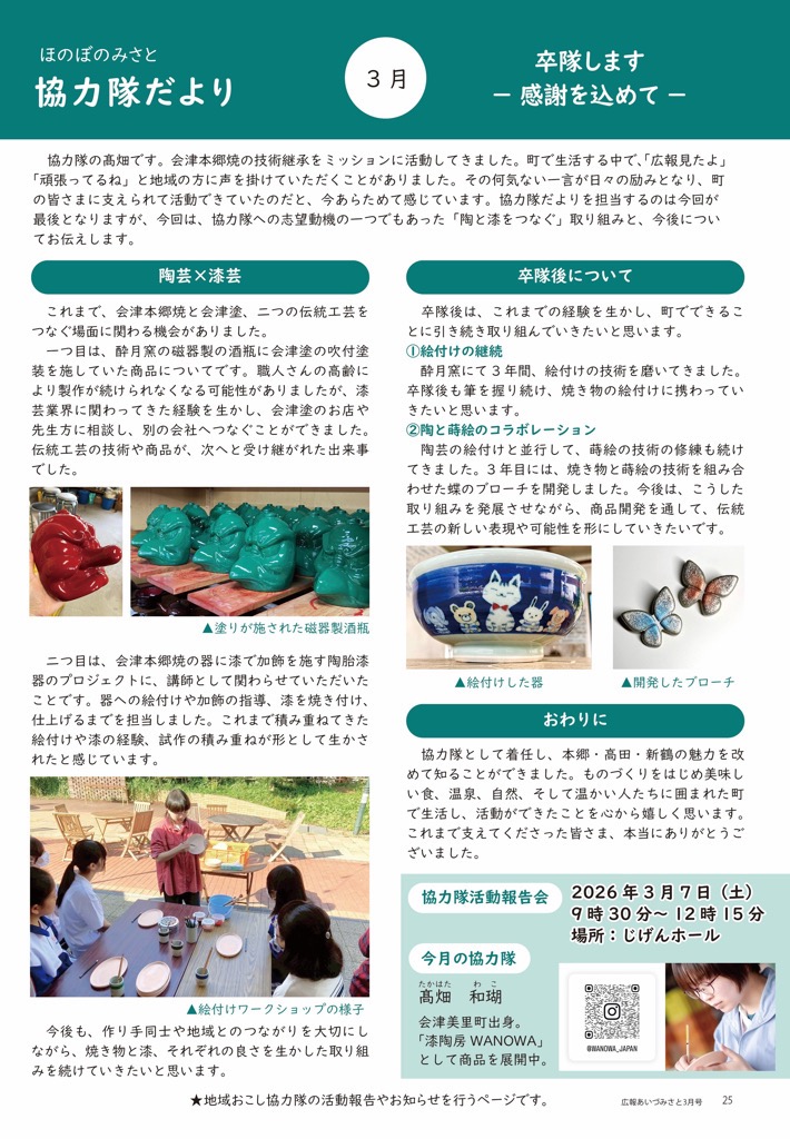 協力隊だより3月号