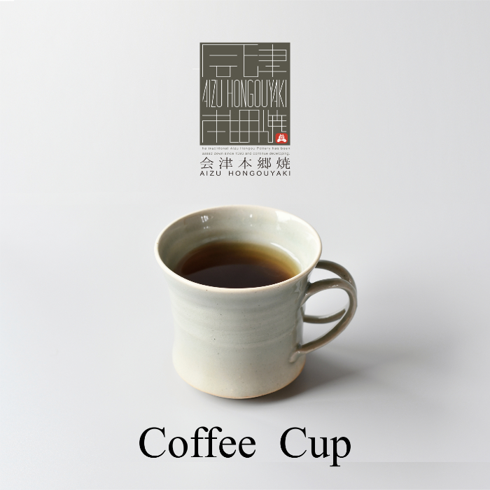 会津本郷焼 コーヒーカップ