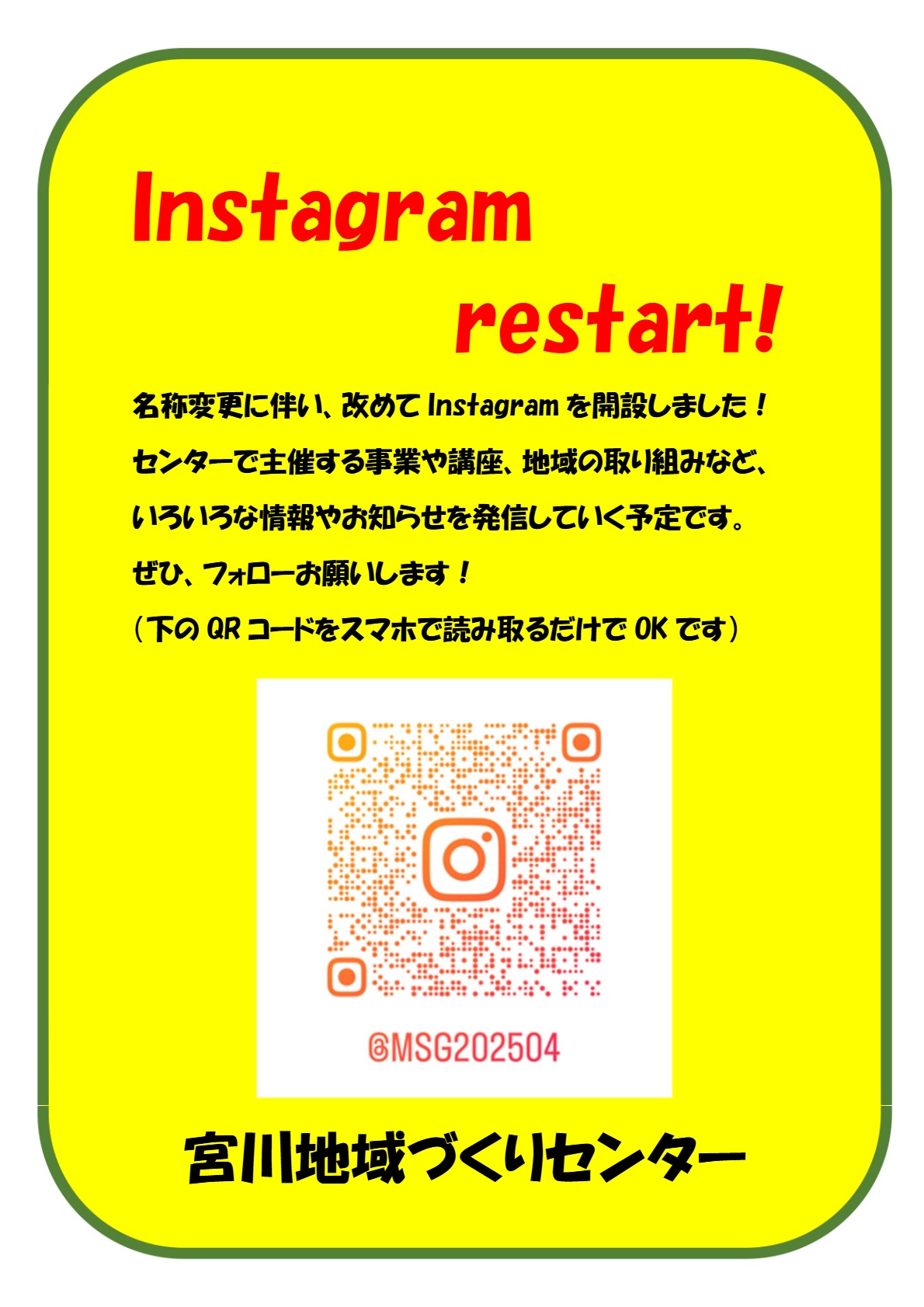 宮川地域づくりセンター