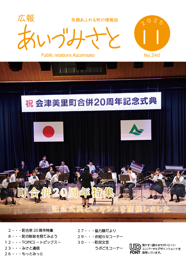 広報10月号表紙