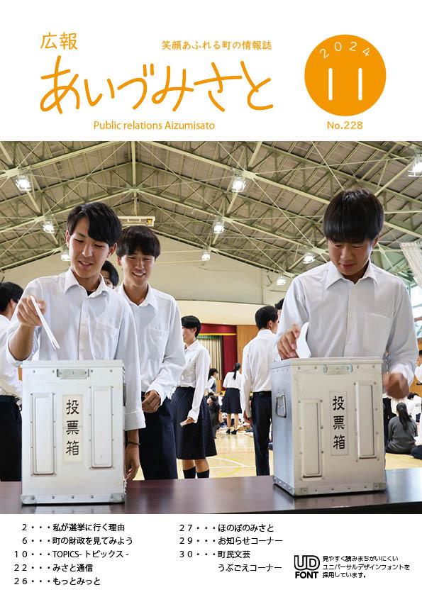 広報11月号表紙