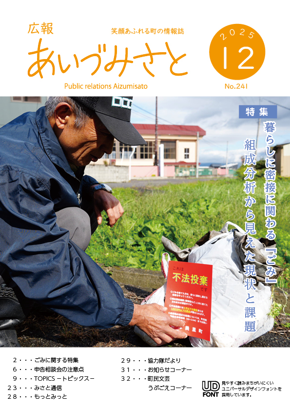 広報あいづみさと令和7年12月号表紙