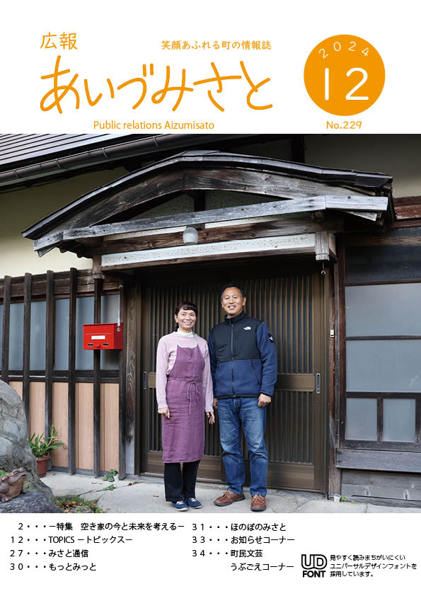 広報12月号表紙