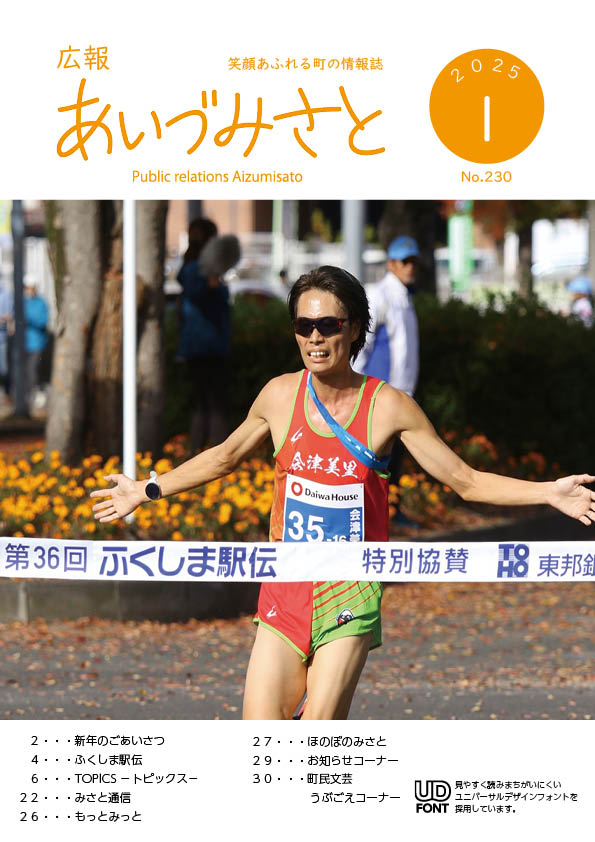 広報12月号表紙