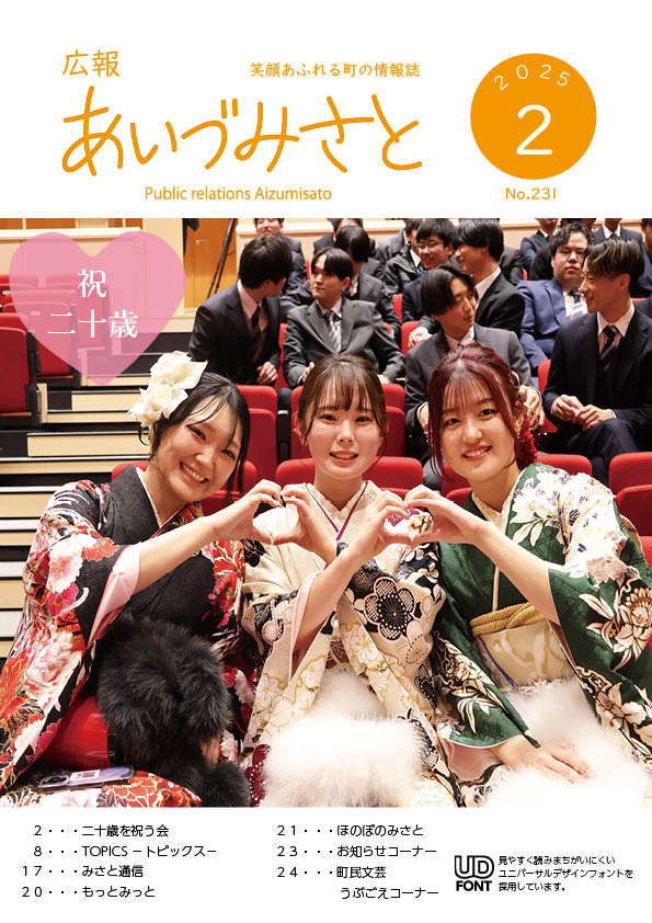 広報2月号表紙