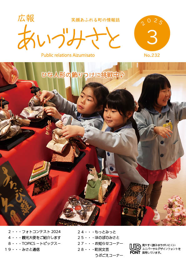 広報3月号表紙
