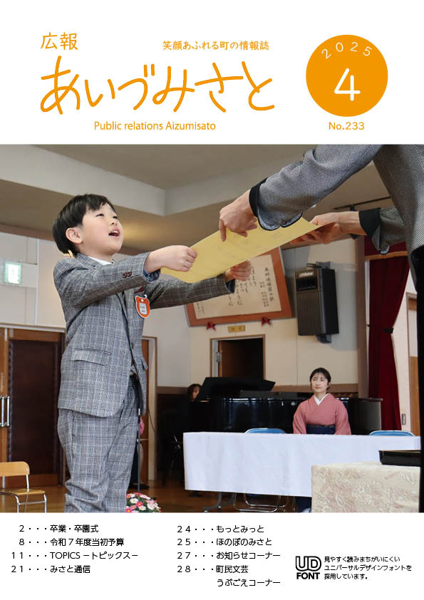 広報4月号表紙