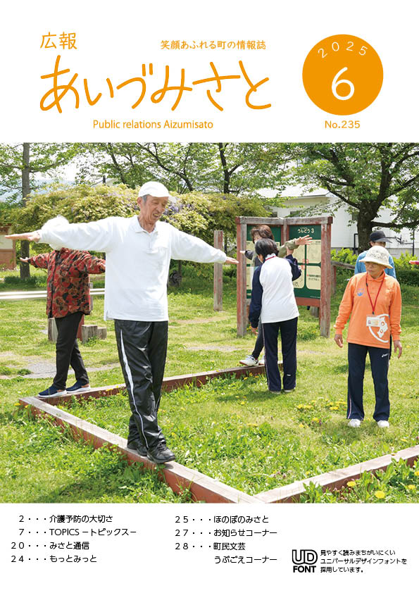 広報5月号表紙