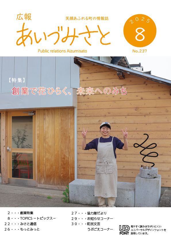 広報8月号表紙