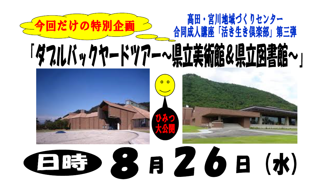 高田宮川成人講座美術館図書館