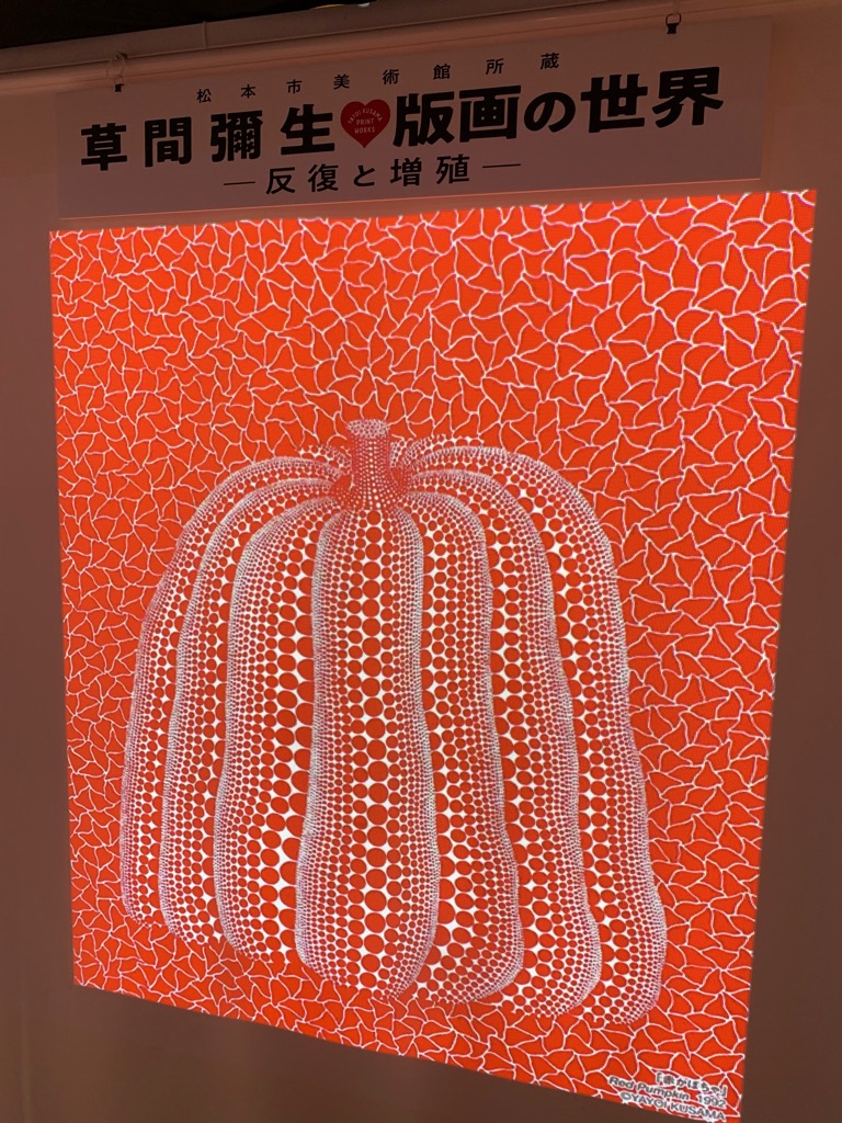 草間彌生作品2