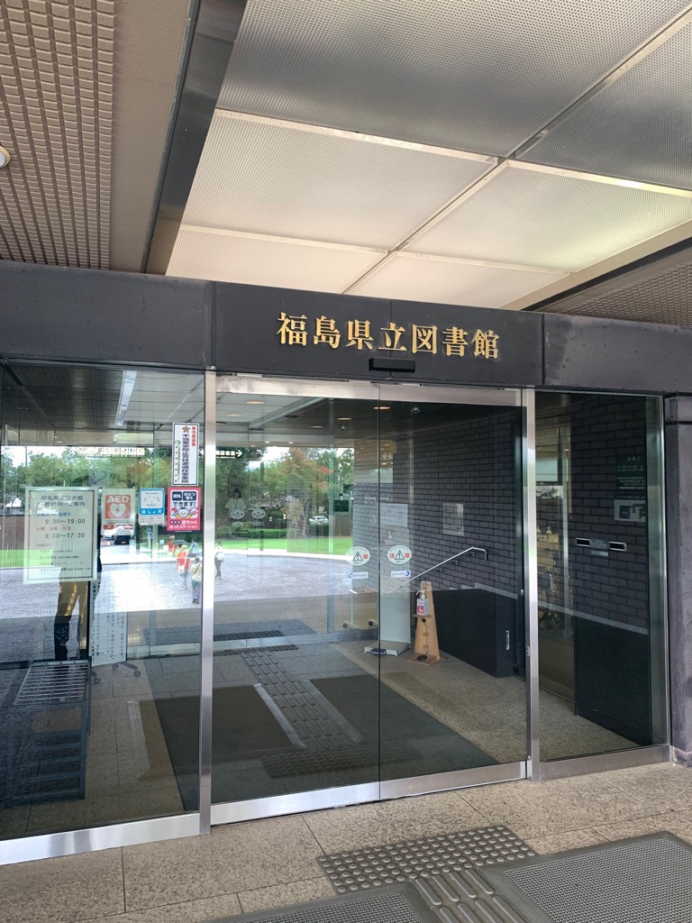 県立図書館入口