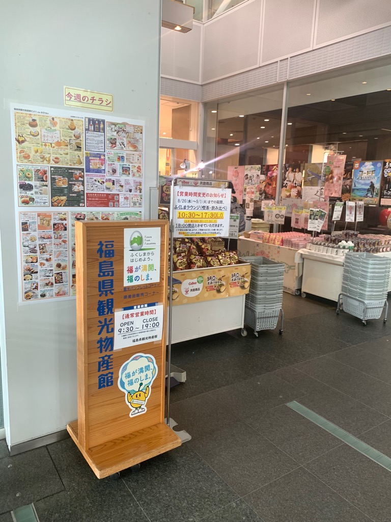 コラッセふくしま2