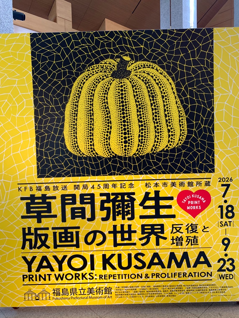 草間彌生企画展
