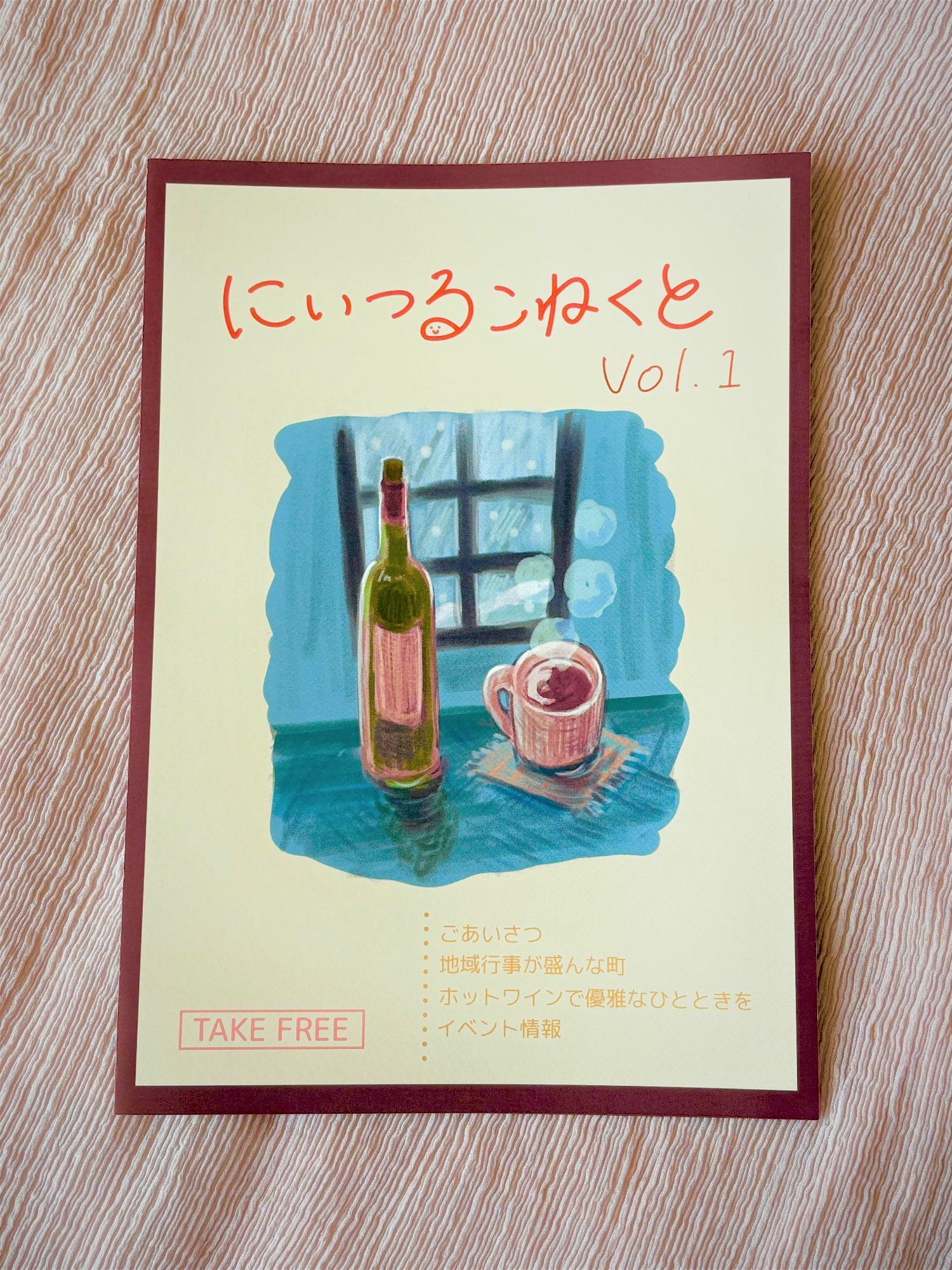 にいつるこねくとVol1表紙