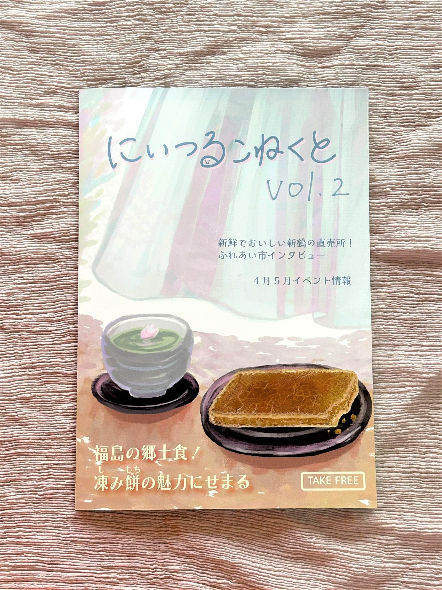にいつるこねくとVol2表紙