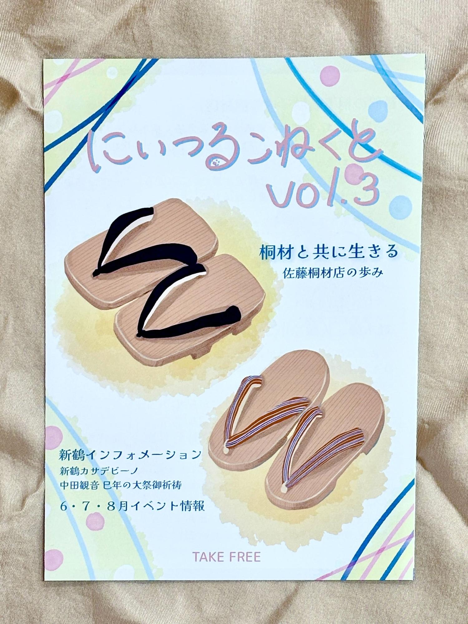 にいつるこねくとVol3表紙