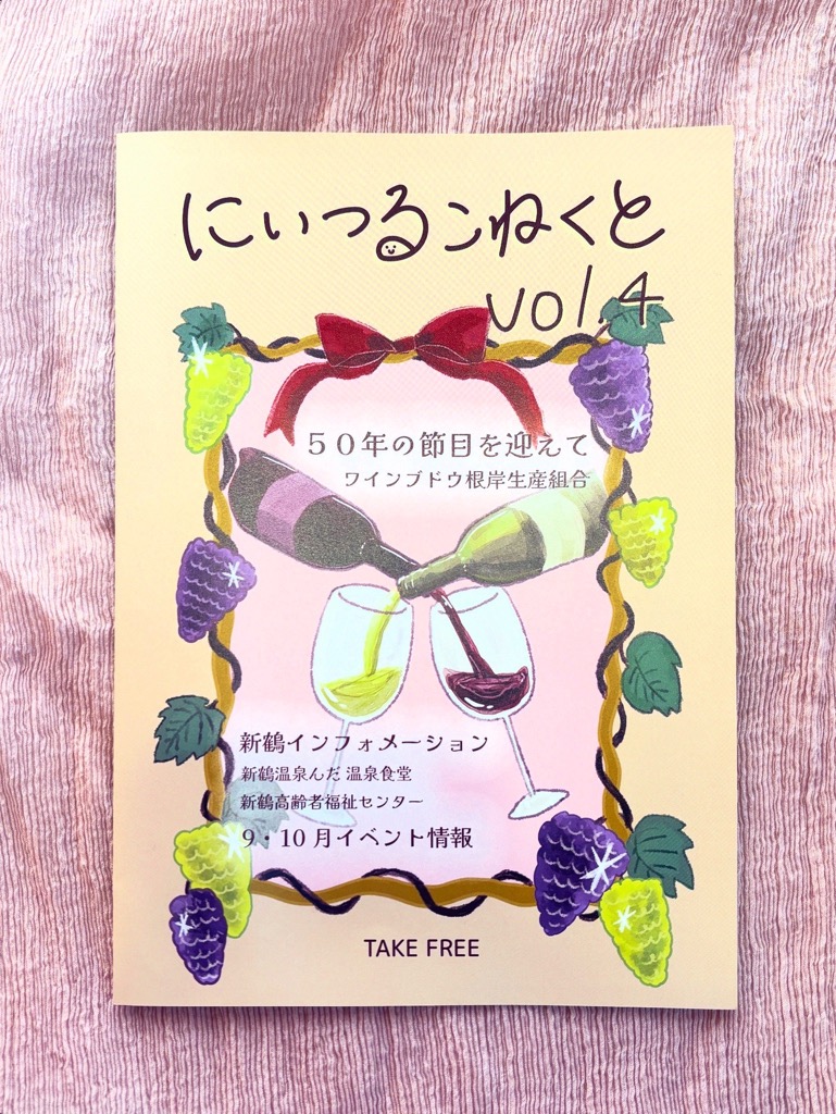 にいつるこねくとVol4表紙