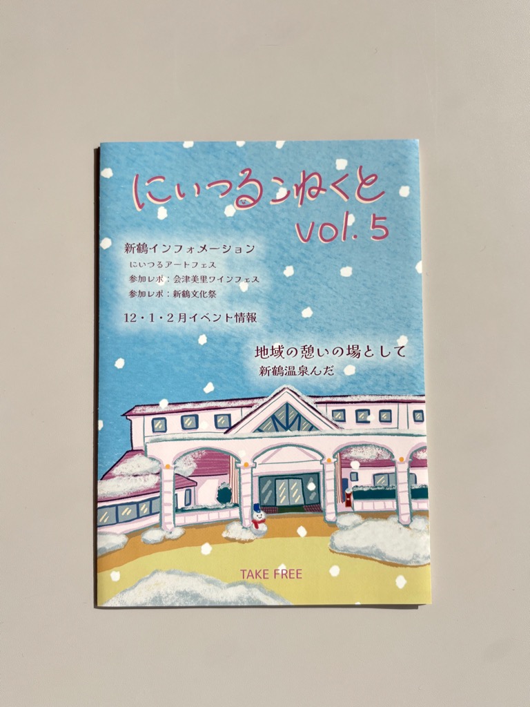 にいつるこねくとVol5表紙