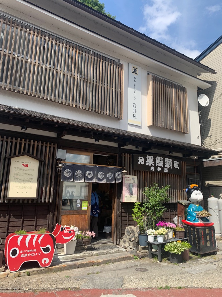 高田宮川成人講座1円蔵寺岩井屋
