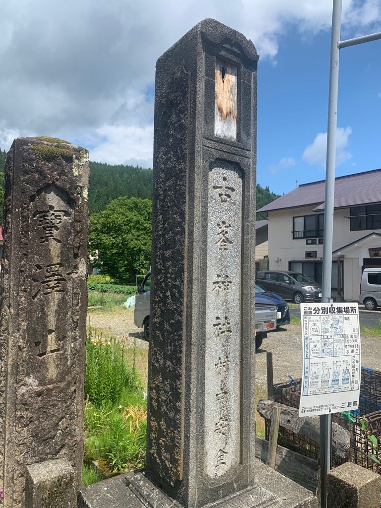 古峯神社石碑