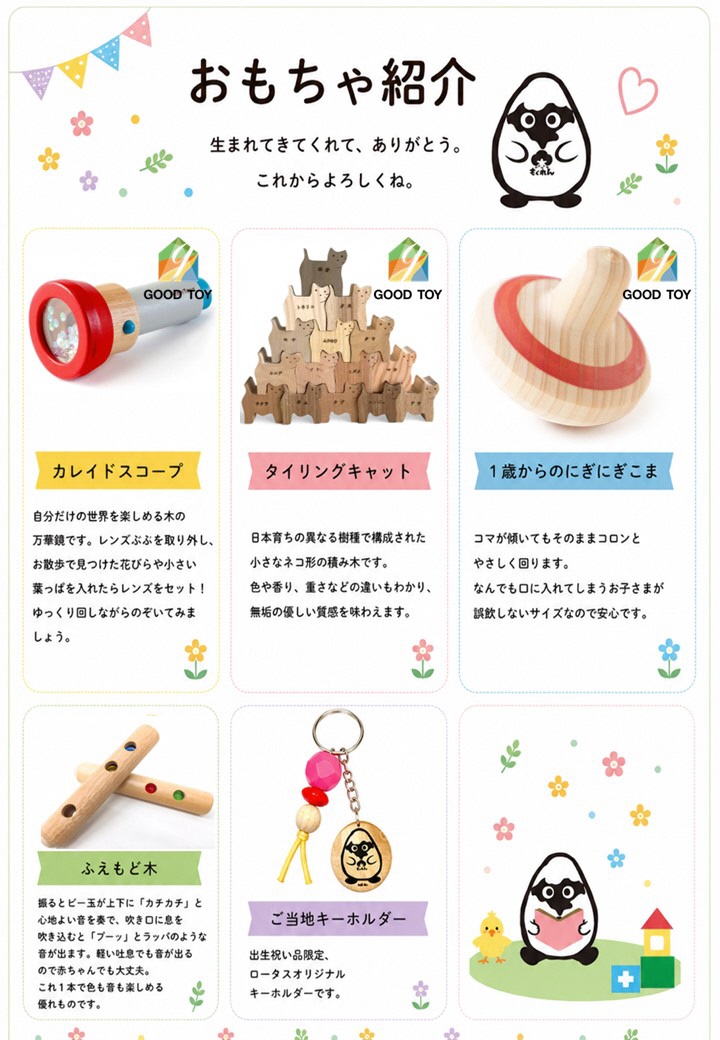 R8年度子育て支援品（木のおもちゃセット）内容