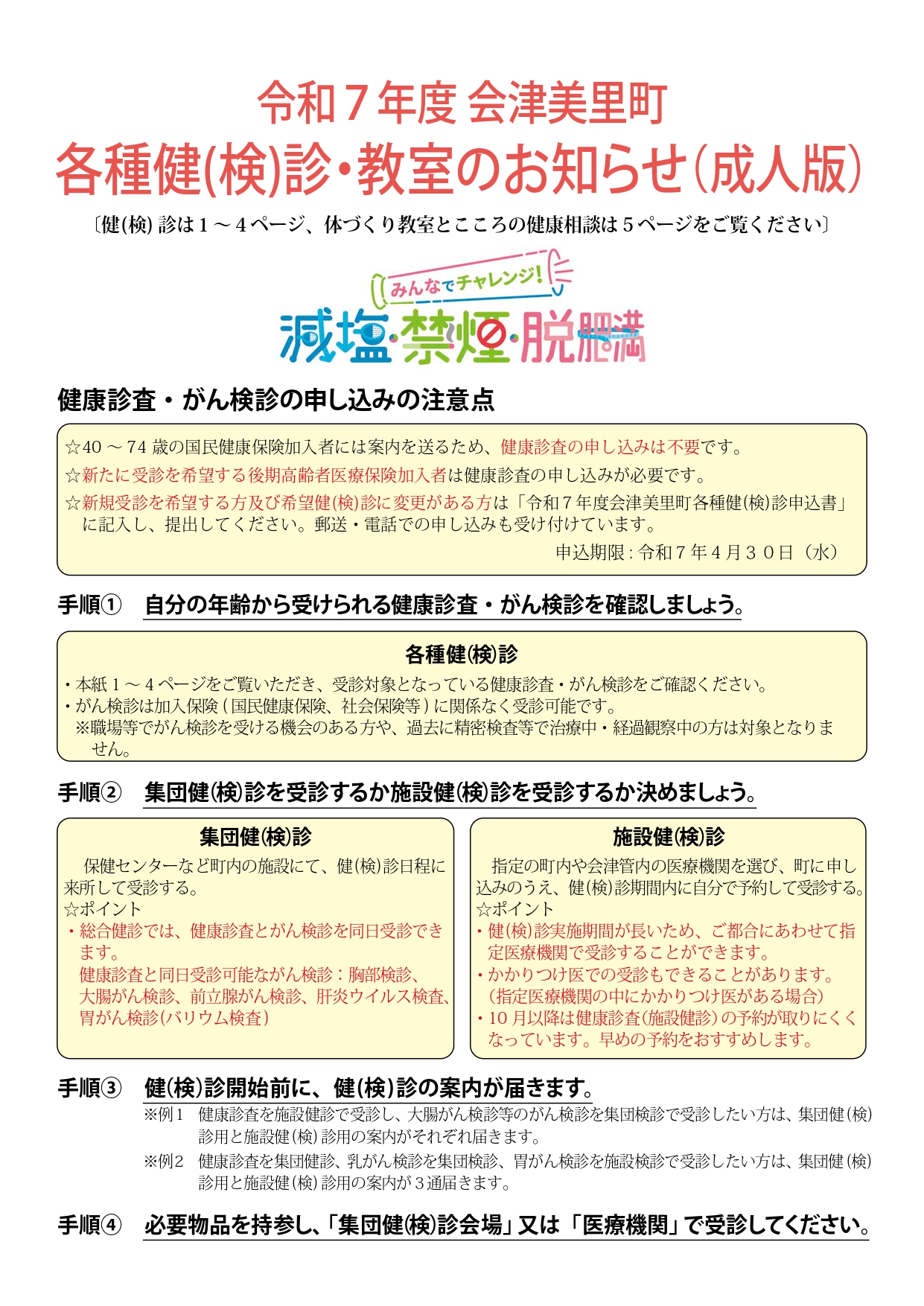 令和7年度健康カレンダー【表紙】