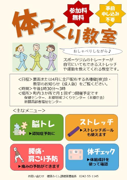 体づくり教室  チラシ