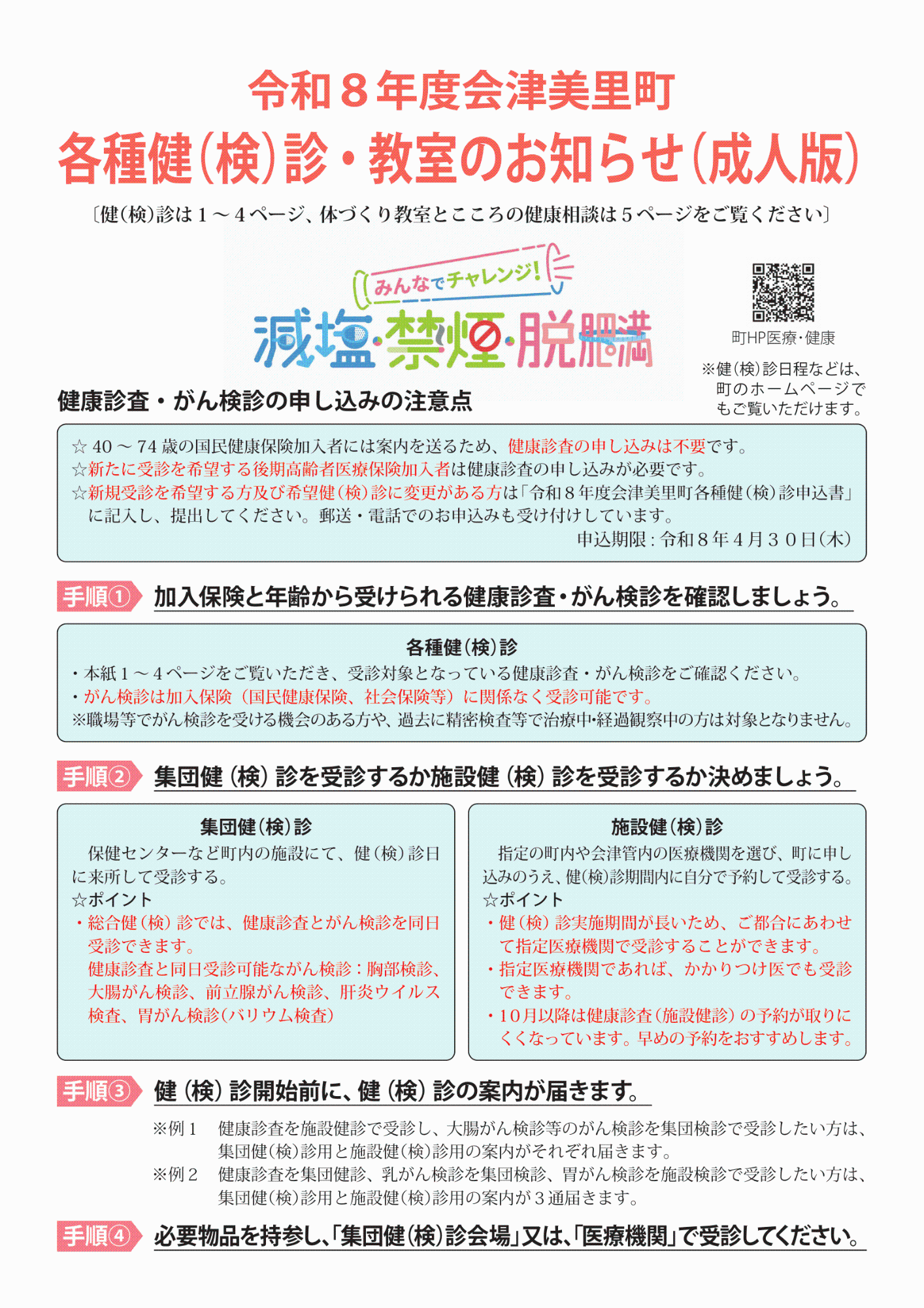 令和8年度健康カレンダー