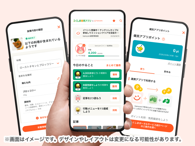 ふくしま健民アプリイメージ画像