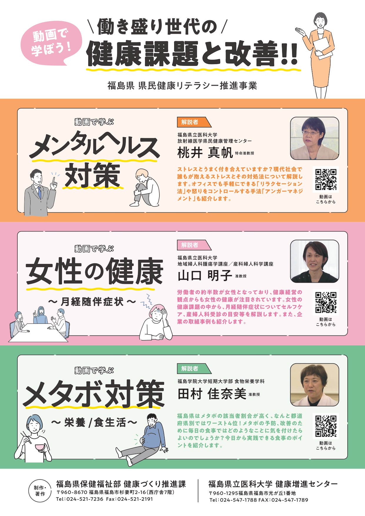 県民健康リテラシーチラシ