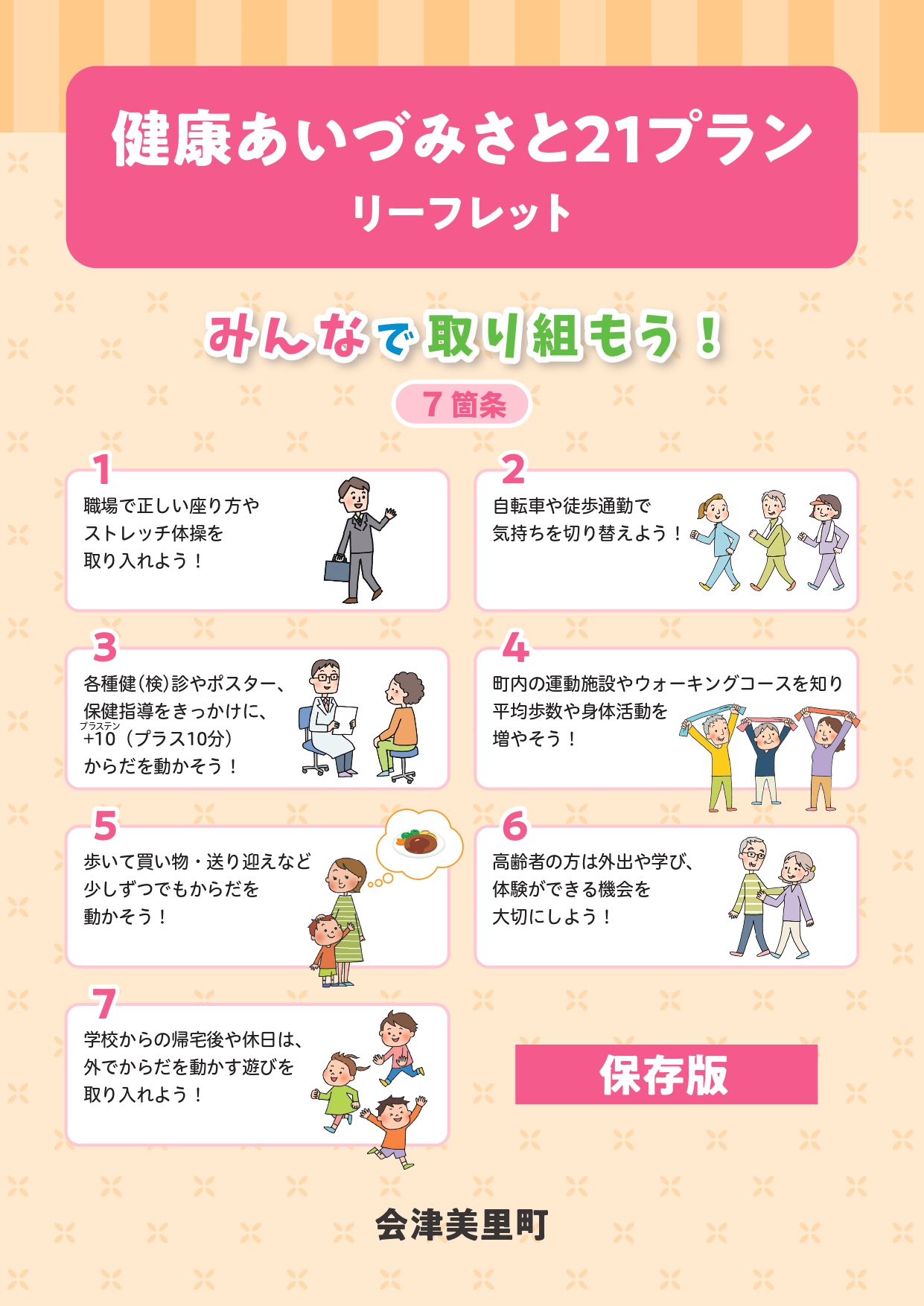 リーフレット表紙